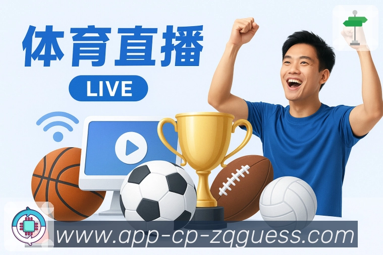 足彩网APP 封面图